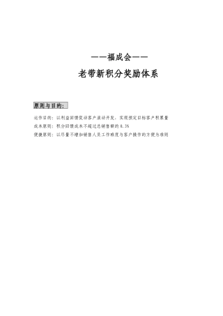 福成会—老带新积分奖励体系1