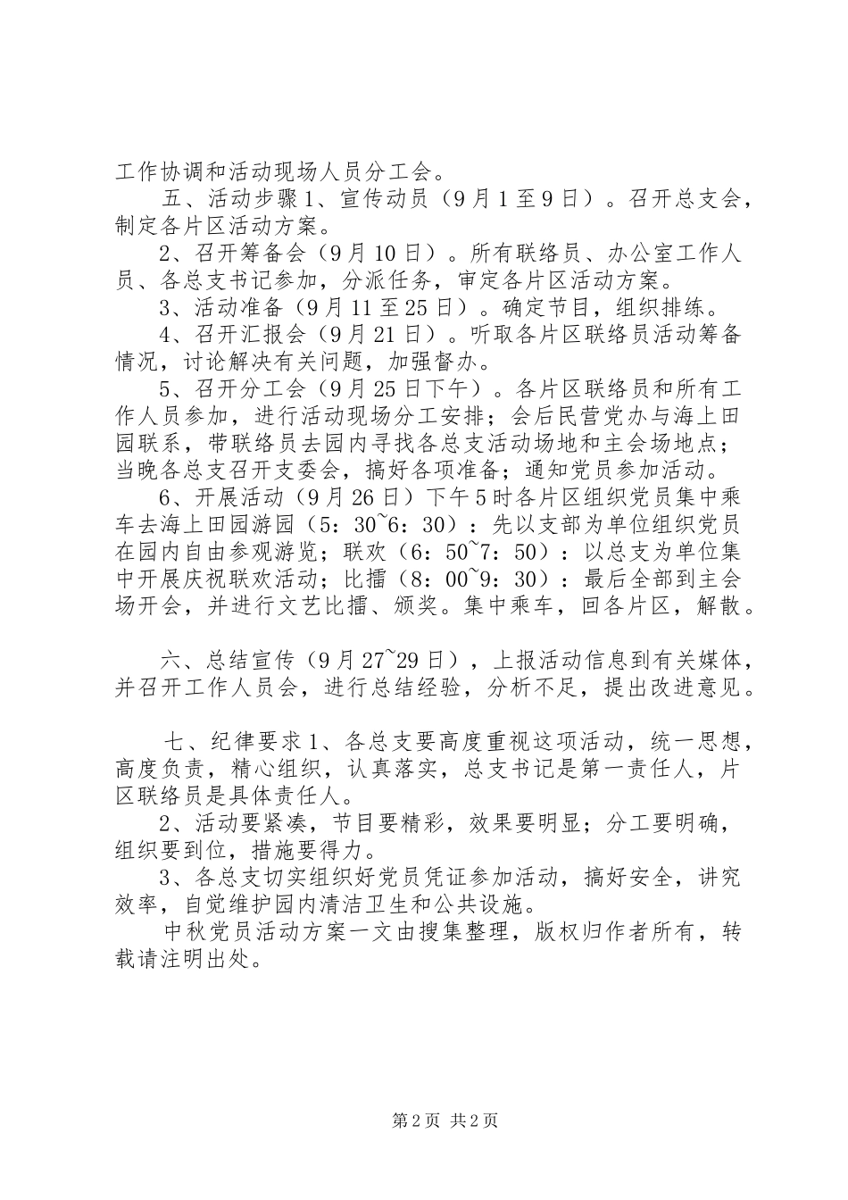 中秋党员活动实施方案 _第2页