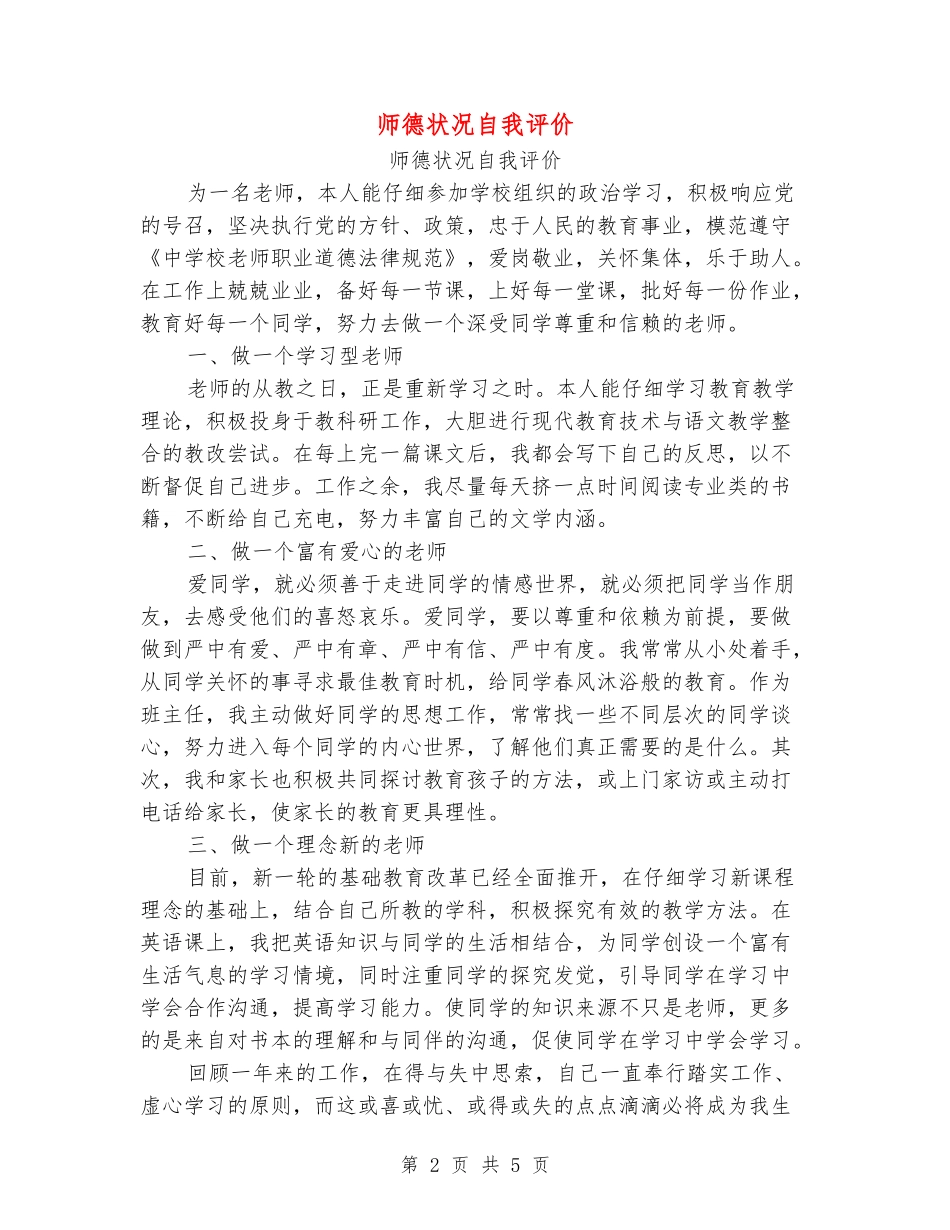 师德状况自我评价_第2页