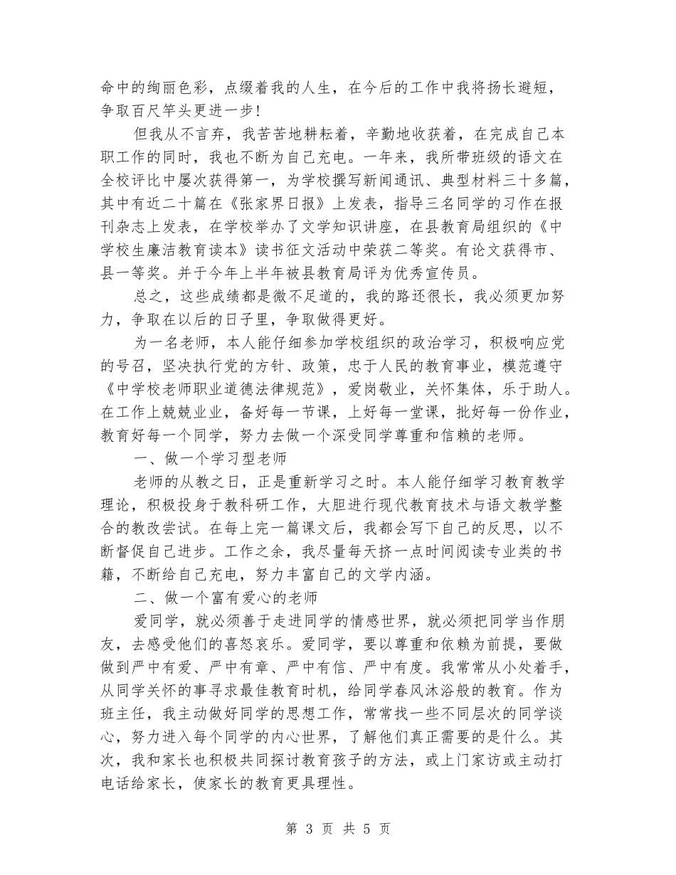 师德状况自我评价_第3页