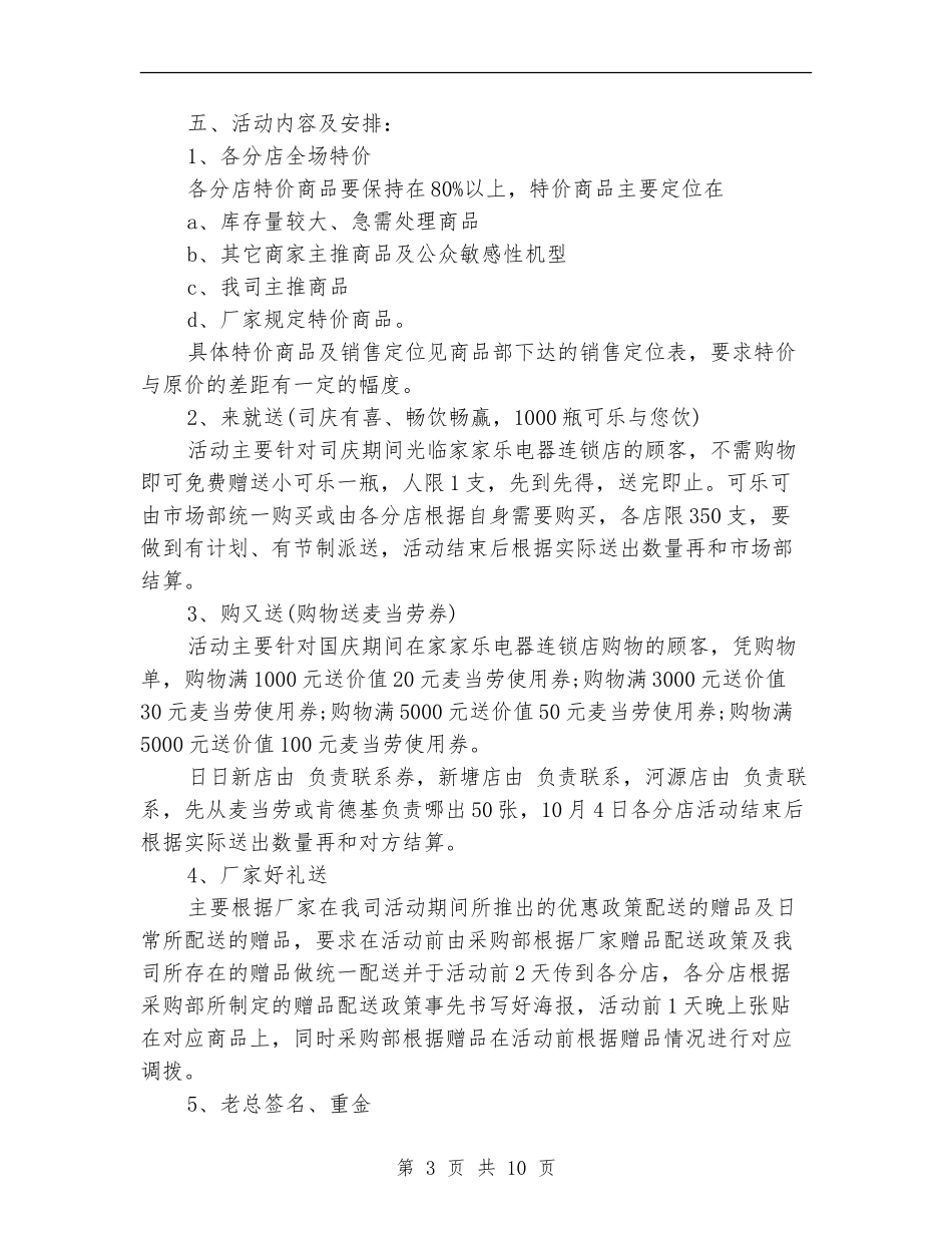 国庆活动策划方案2篇_第3页