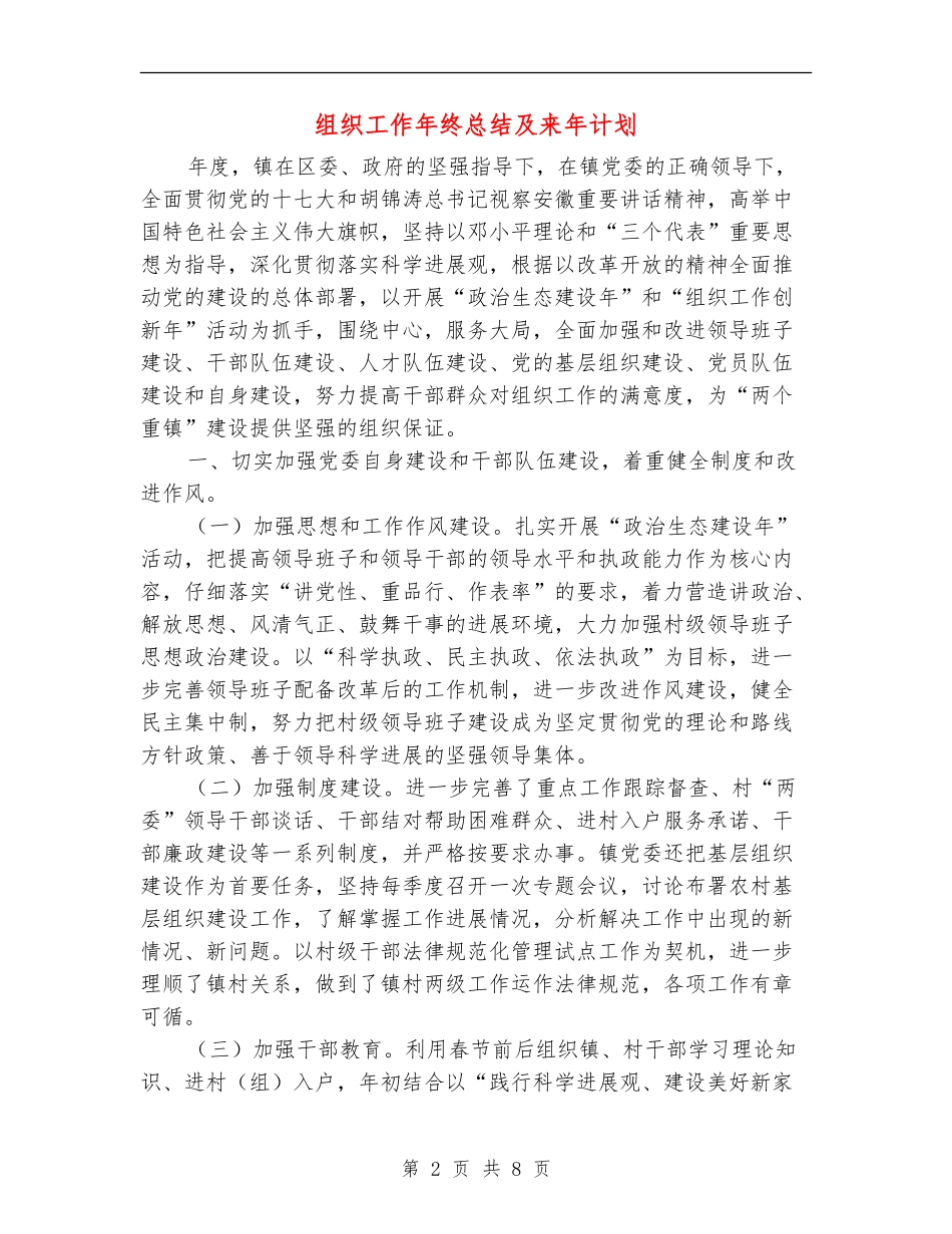 组织工作年终总结及来年计划_第2页