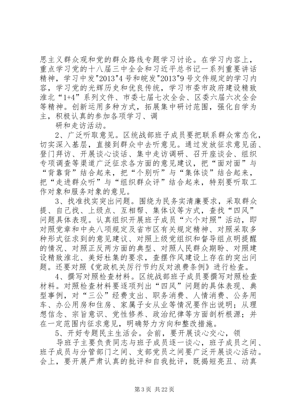 群众路线方案 _第3页