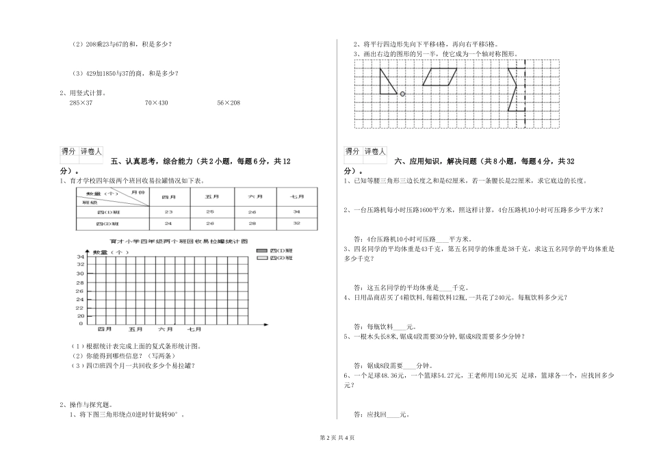 2019年四年级数学月考试题D卷-附解析_第2页