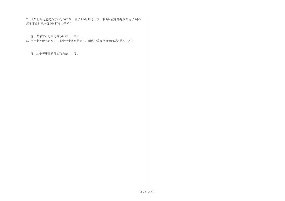 2019年四年级数学月考试题D卷-附解析_第3页