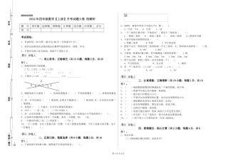 2019年四年级数学月考试题D卷-附解析