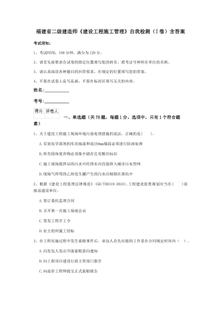 福建省二级建造师《建设工程施工管理》自我检测含答案