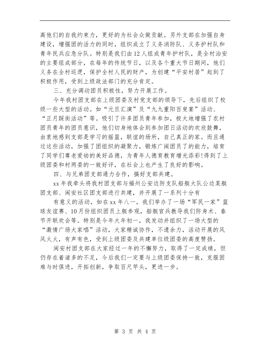 村级团支部工作计划表格范例_第3页