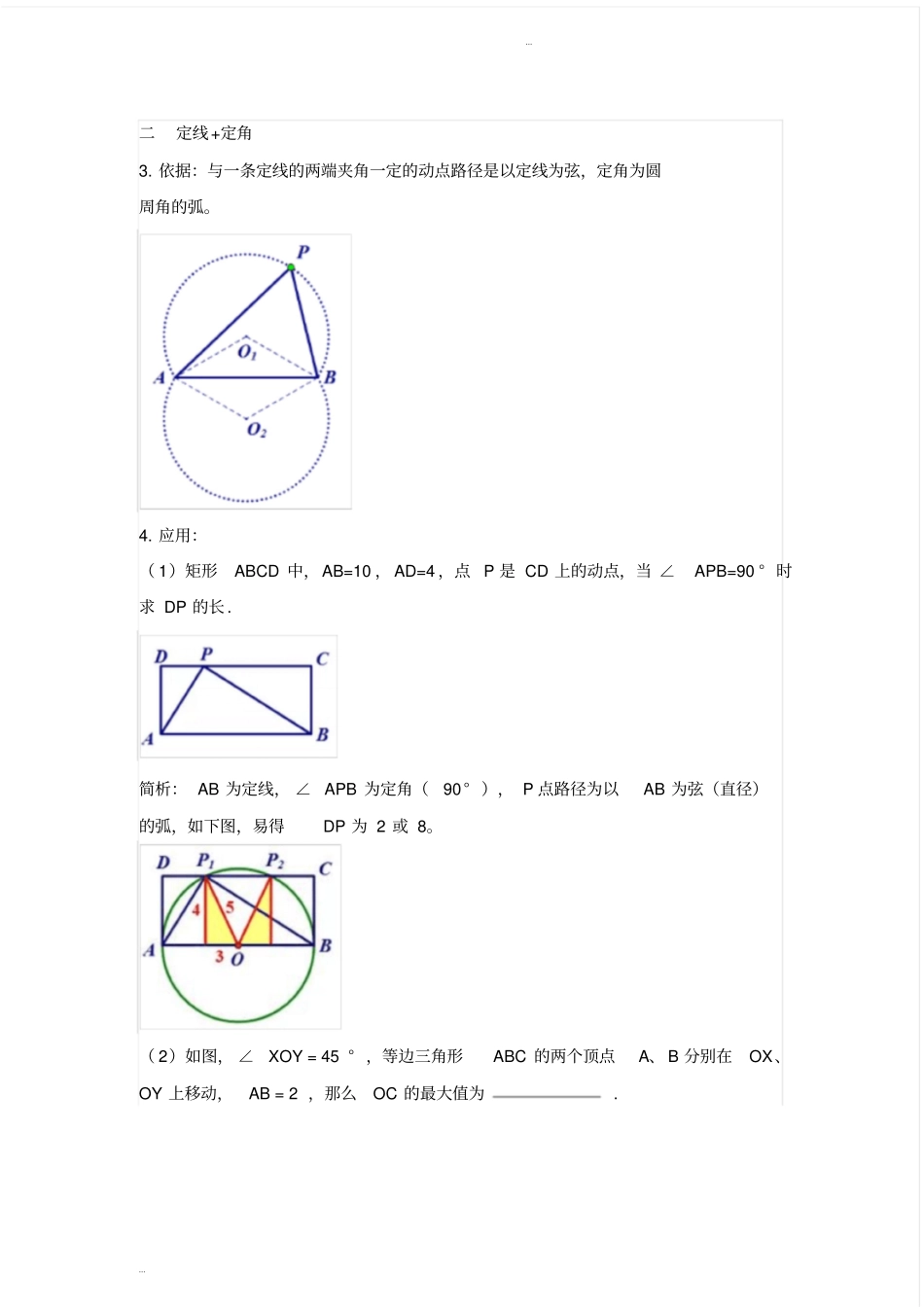 (完整word版)2019中考数学复习隐形圆问题大全(后有专题练习无答案)_第3页