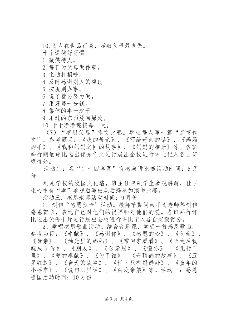 五百户中心小学幼小衔接教育活动实施方案20XX年.8 (3)_第3页