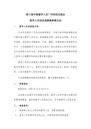 第六届中国留学人员广州科技交流会