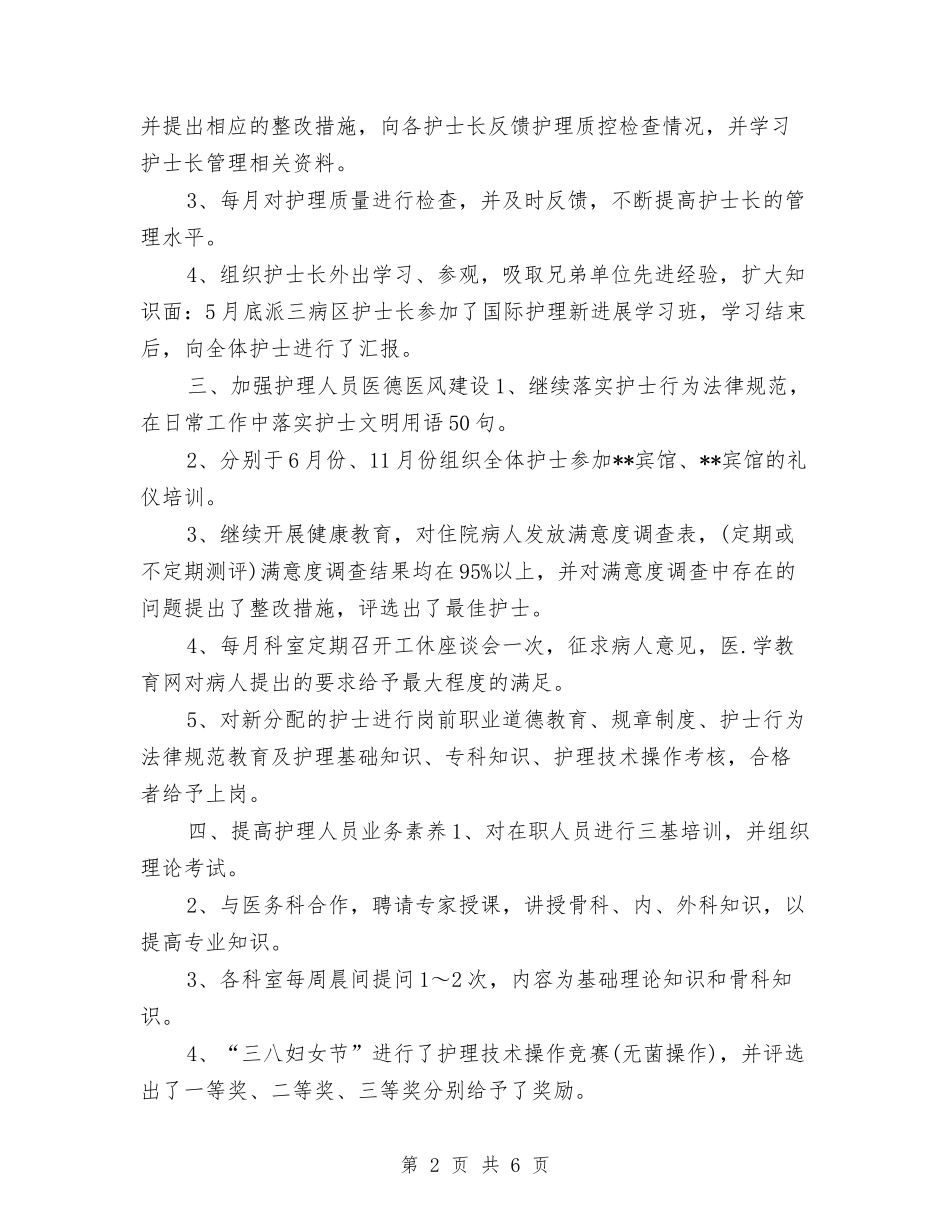 2024外科护士年度工作总结与2024外科护士年终工作总结汇编_第2页