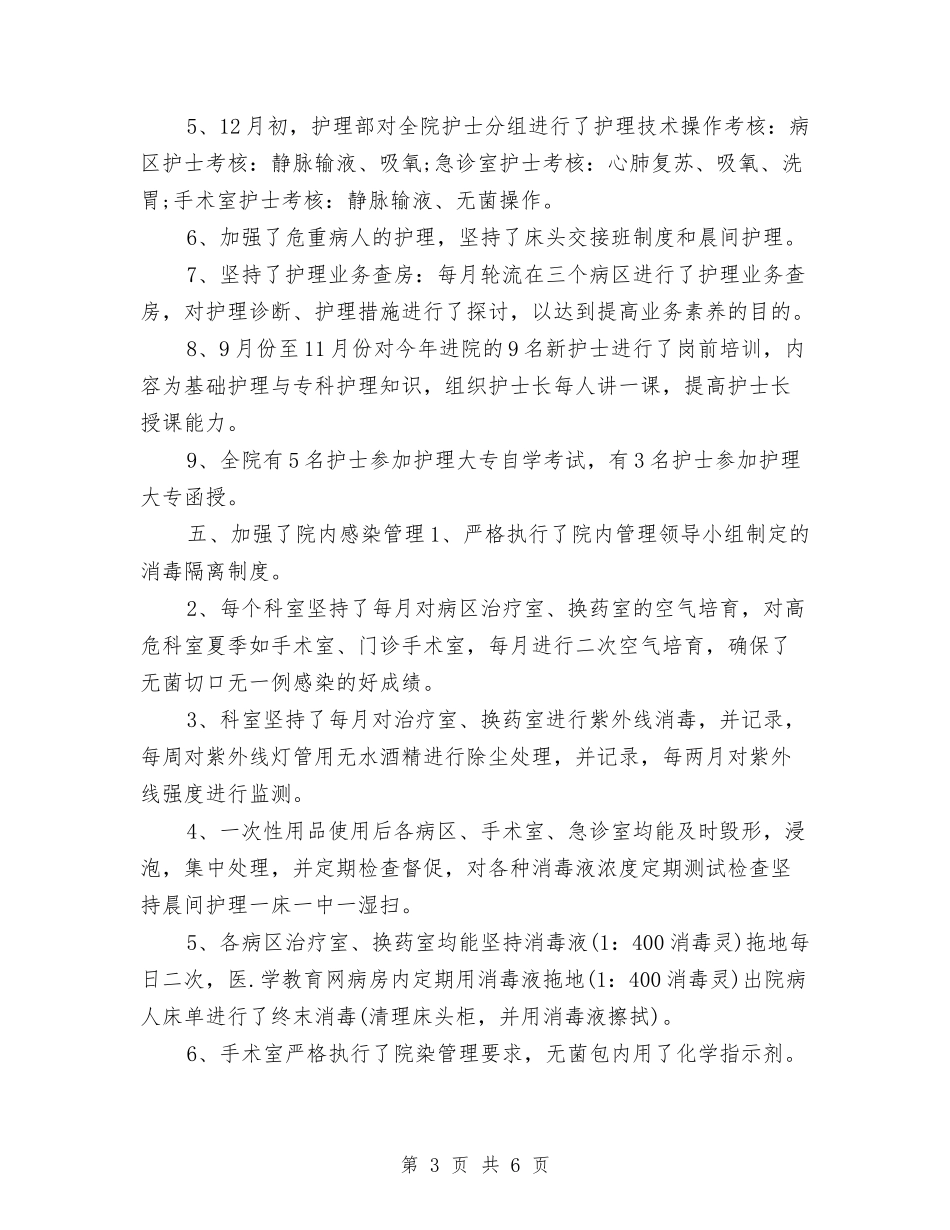 2024外科护士年度工作总结与2024外科护士年终工作总结汇编_第3页
