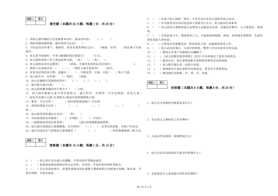 2024年三级保育员每周一练试卷C卷-含答案_第2页