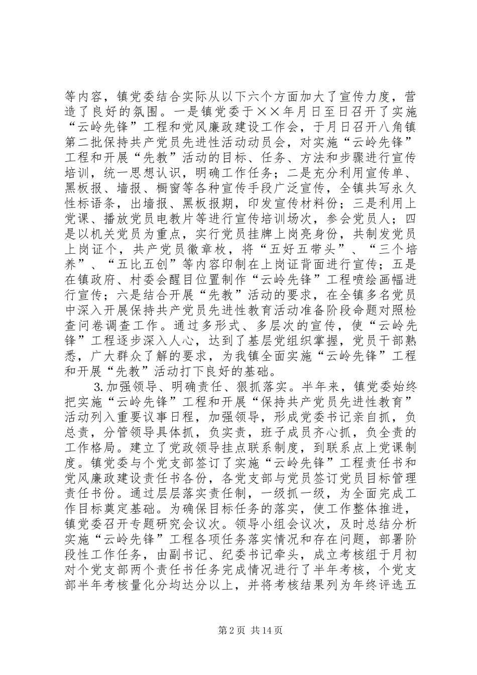 镇党委、政府××年工作总结_第2页