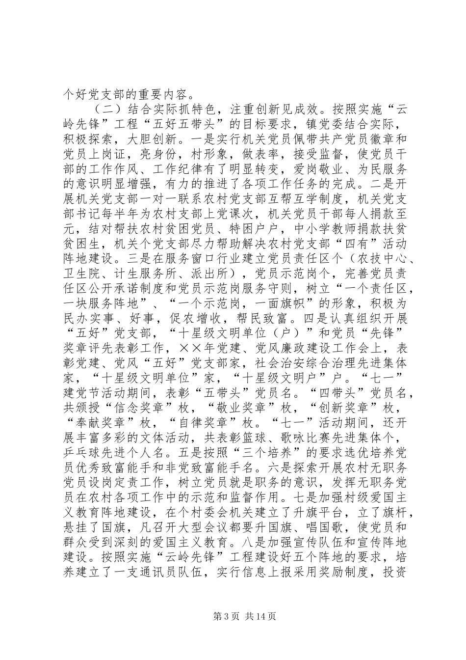 镇党委、政府××年工作总结_第3页