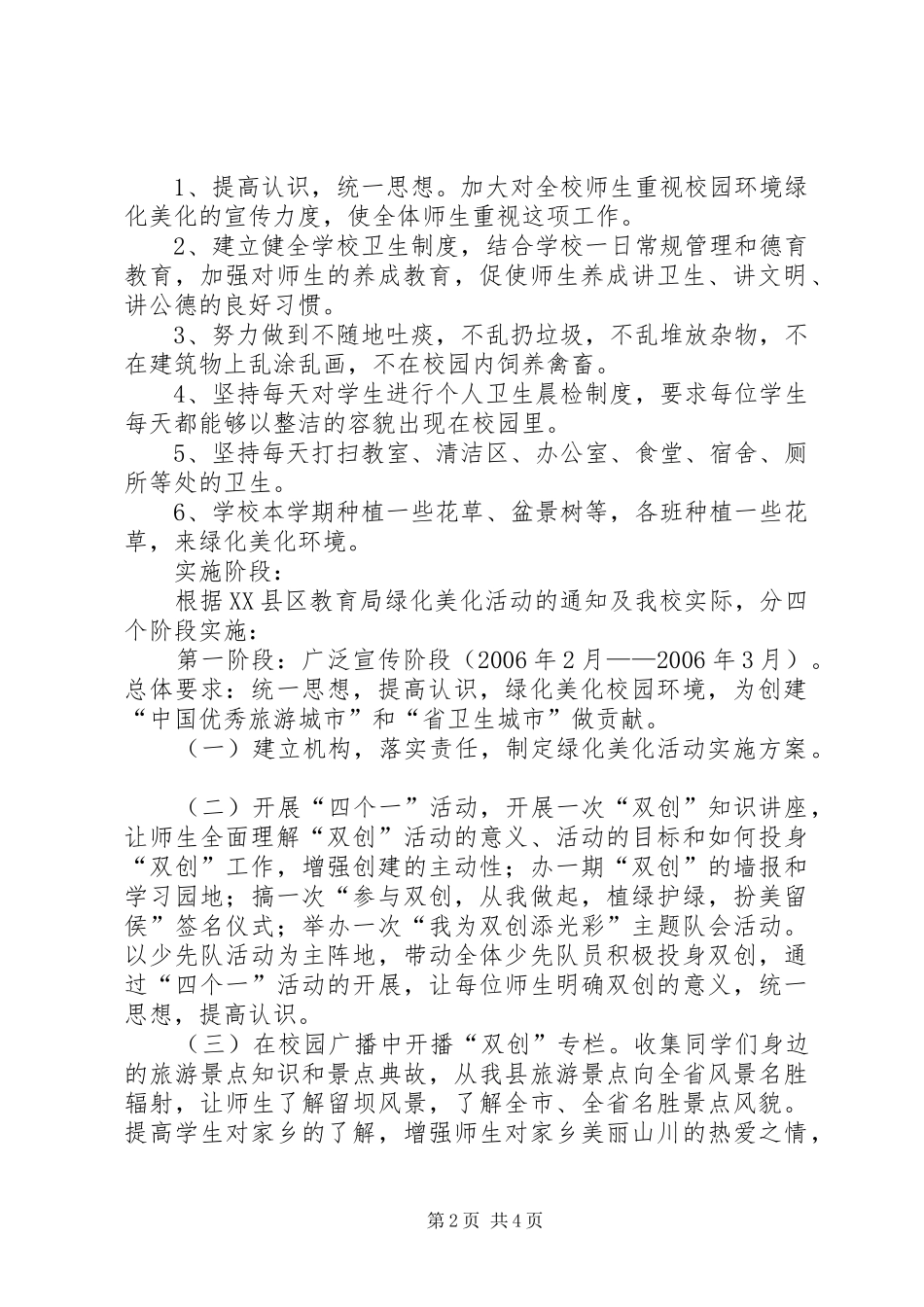 XX年绿化美化工作实施方案2 _第2页