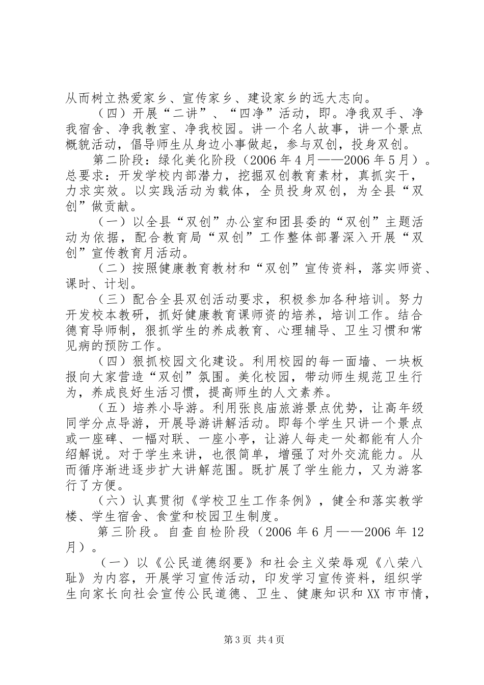 XX年绿化美化工作实施方案2 _第3页