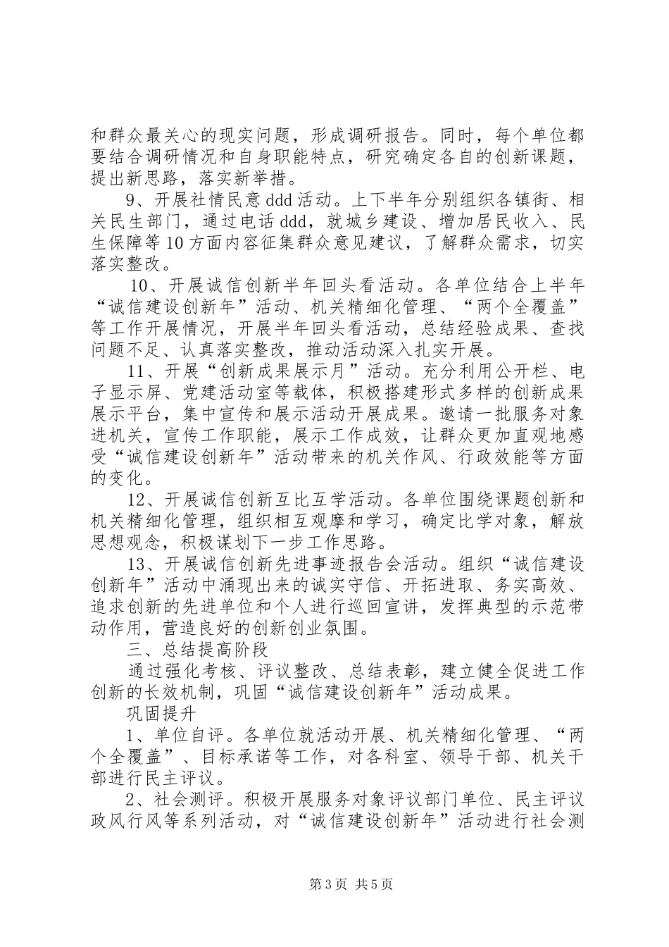 “诚信建设创新年”活动实施方案_第3页