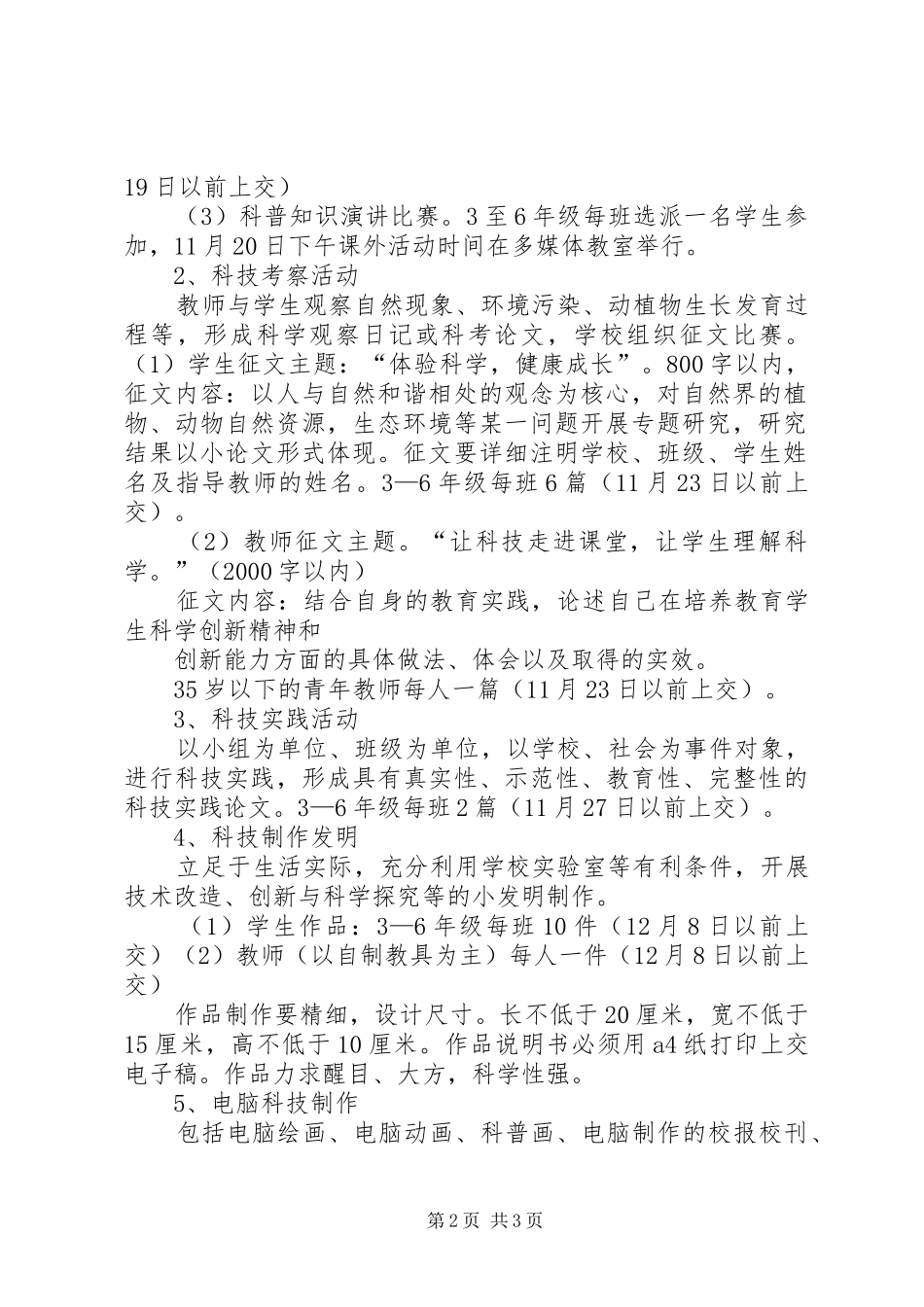 叩官小学首届科技节方案 _第2页