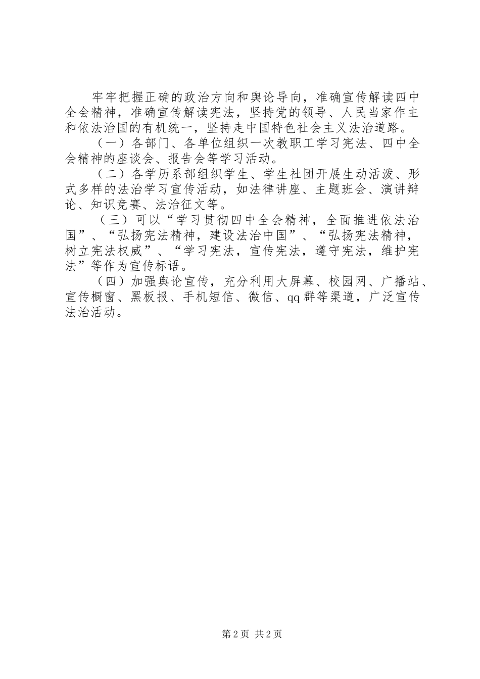 大学经管学院国家宪法日宣传活动实施方案 _第2页