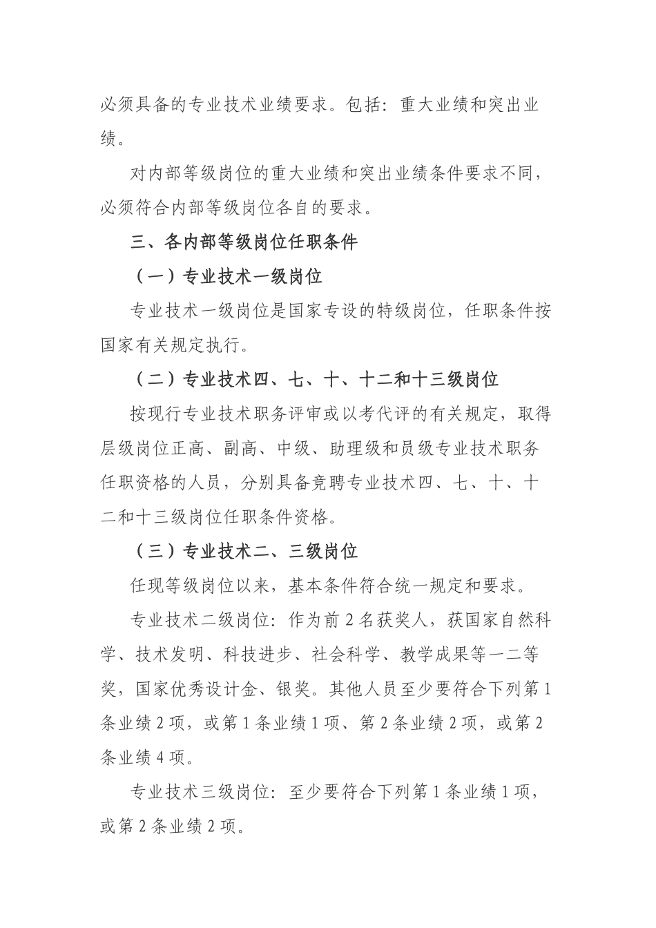 甘肃省事业单位专业技术内部等级岗位任职条_第2页