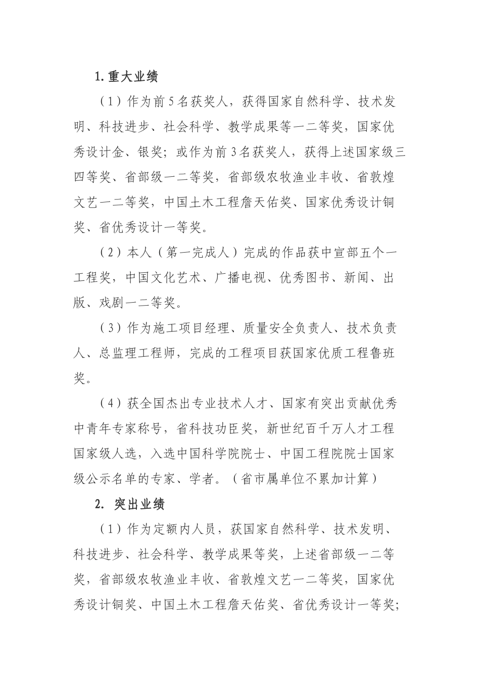 甘肃省事业单位专业技术内部等级岗位任职条_第3页