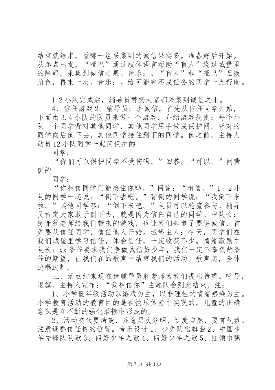 “我相信你”——争当四好少年主题活动实施方案 _第2页