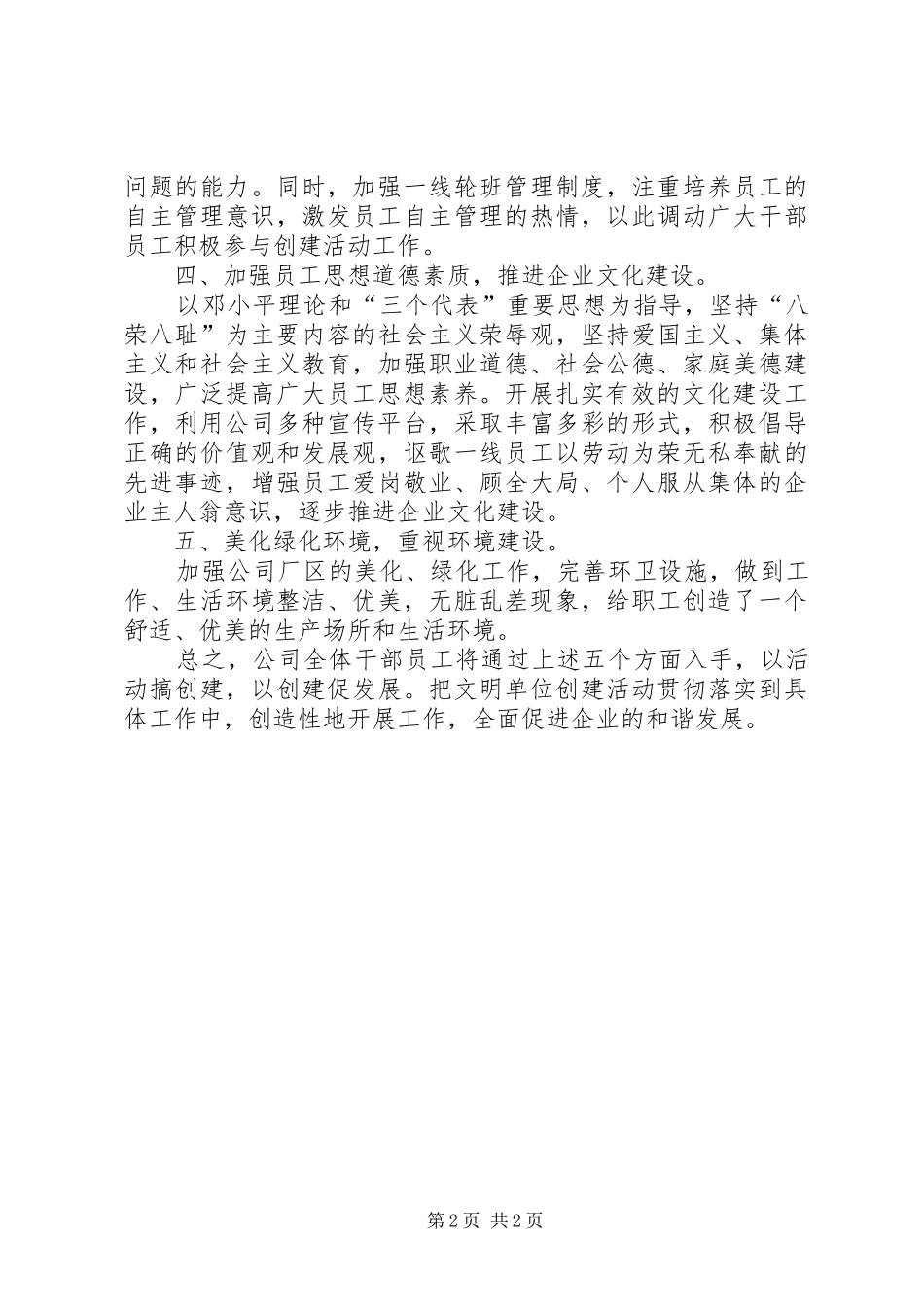 公司开展文明单位创建活动方案 _第2页