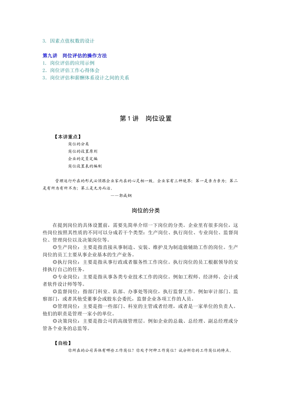 岗位说明书的编写与应用教材_第2页