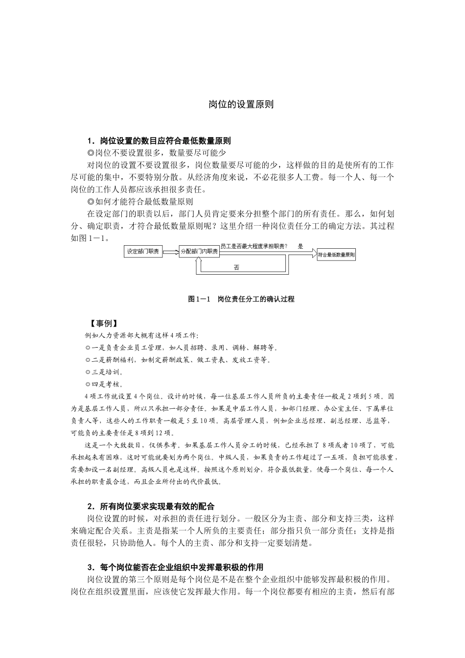 岗位说明书的编写与应用教材_第3页