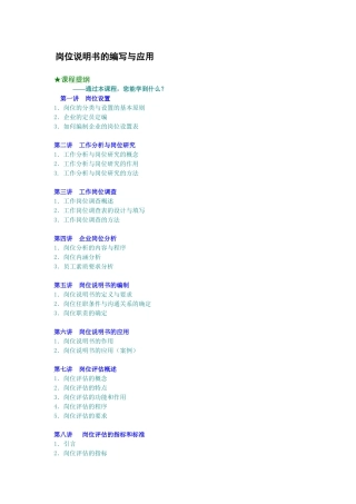 岗位说明书的编写与应用教材