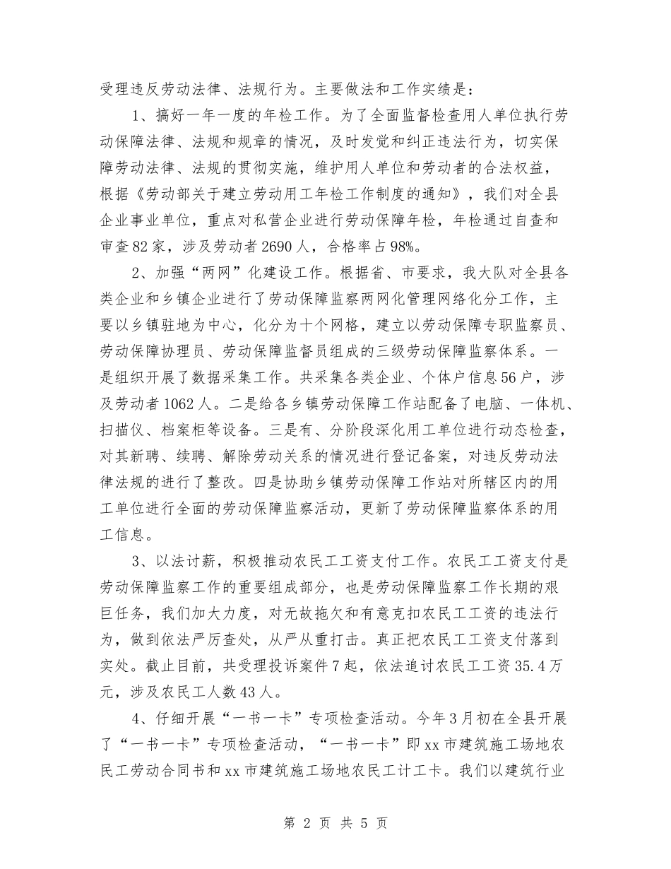 2024年监察局工作总结范文与2024年监察局纠风办工作总结汇编_第2页