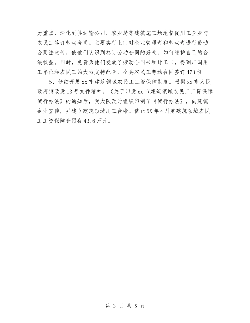 2024年监察局工作总结范文与2024年监察局纠风办工作总结汇编_第3页