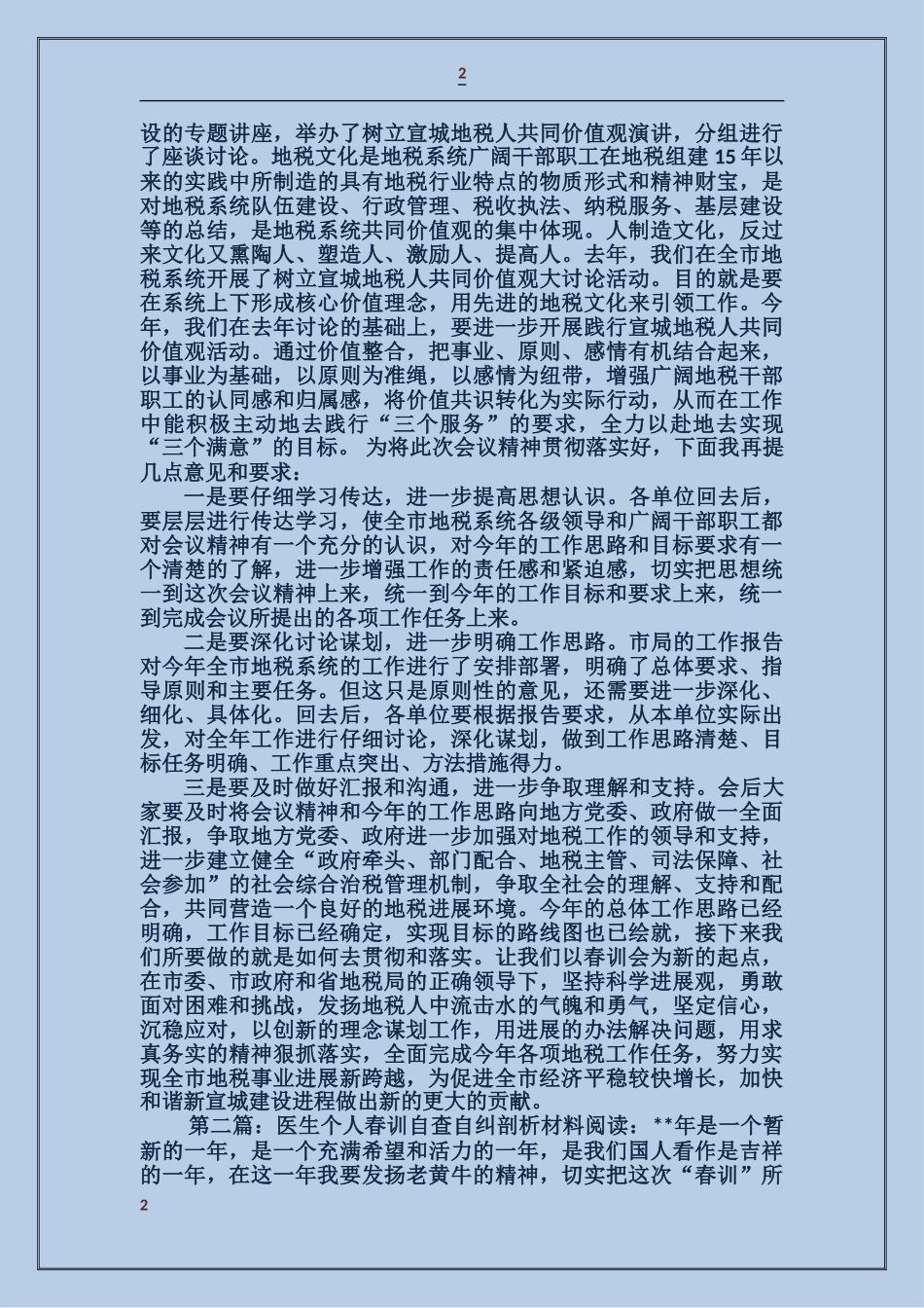 春训剖析材料总结_第2页