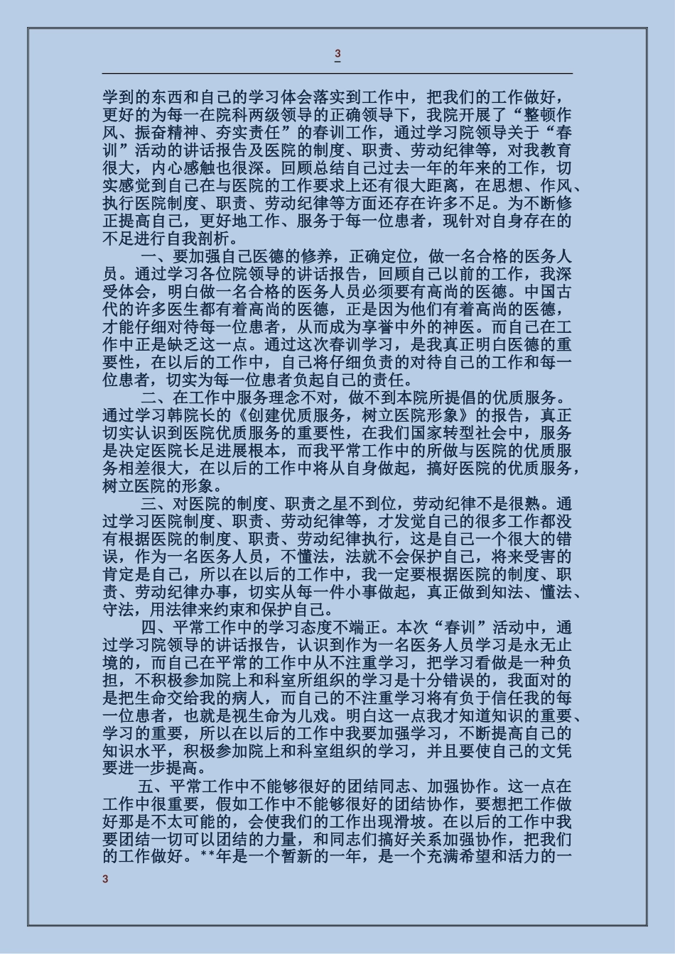 春训剖析材料总结_第3页