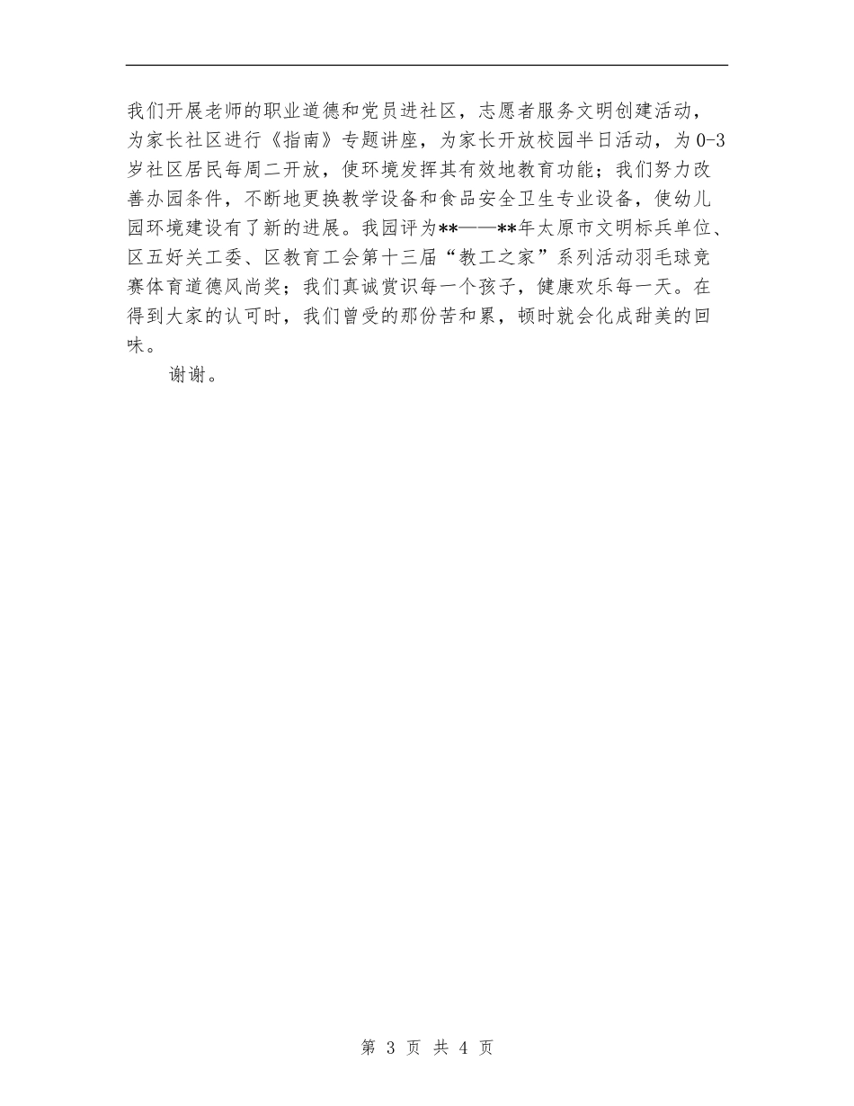 2024实验幼儿园园务工作总结范文_第3页