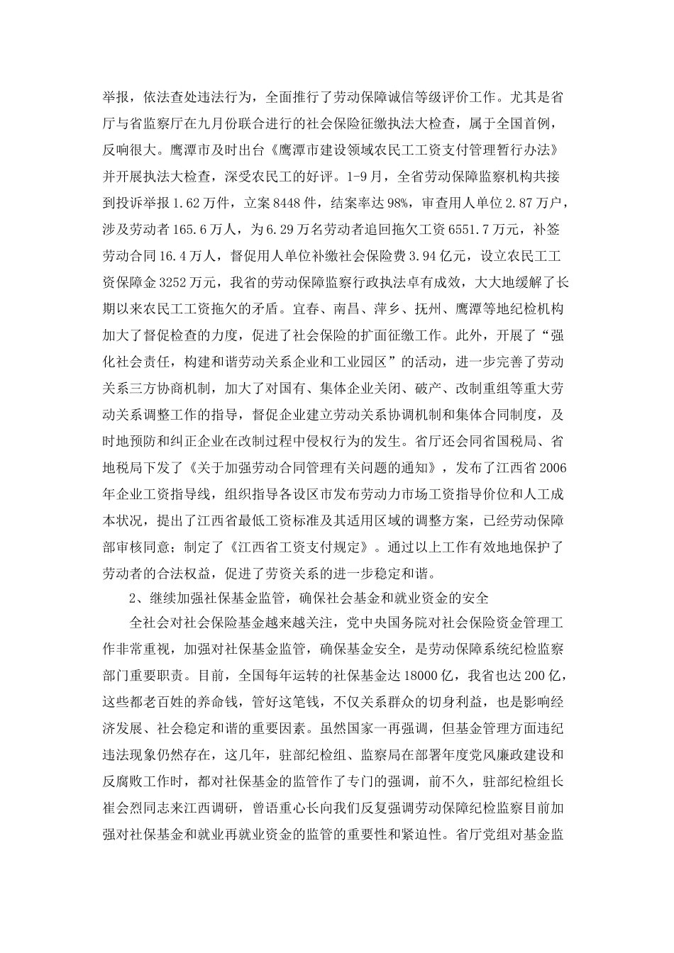 陈利克在全省劳动保障纪检监察工作座谈会上的讲话_第2页