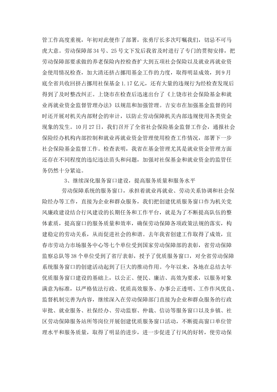 陈利克在全省劳动保障纪检监察工作座谈会上的讲话_第3页