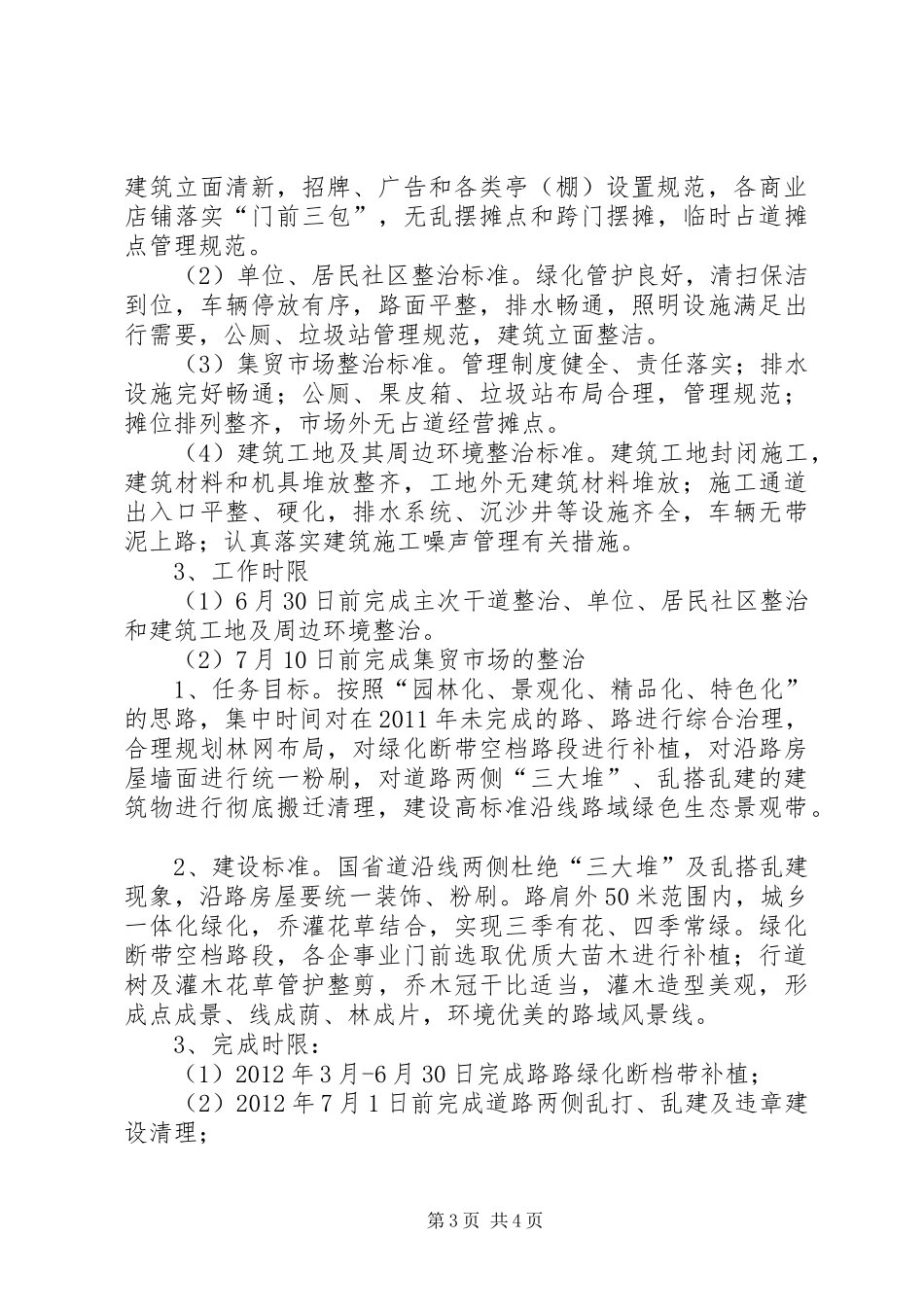 镇政办路域治理开发实施方案_第3页