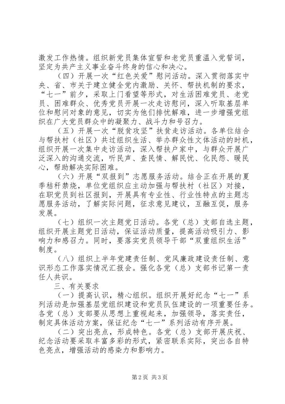 小学党支部开展关于纪念建党97周年系列主题活动实施方案 _第2页