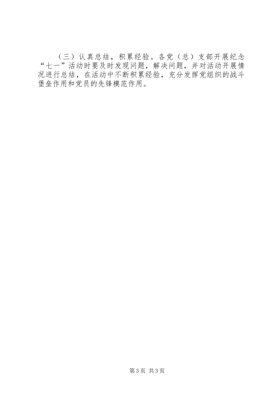 小学党支部开展关于纪念建党97周年系列主题活动实施方案 _第3页