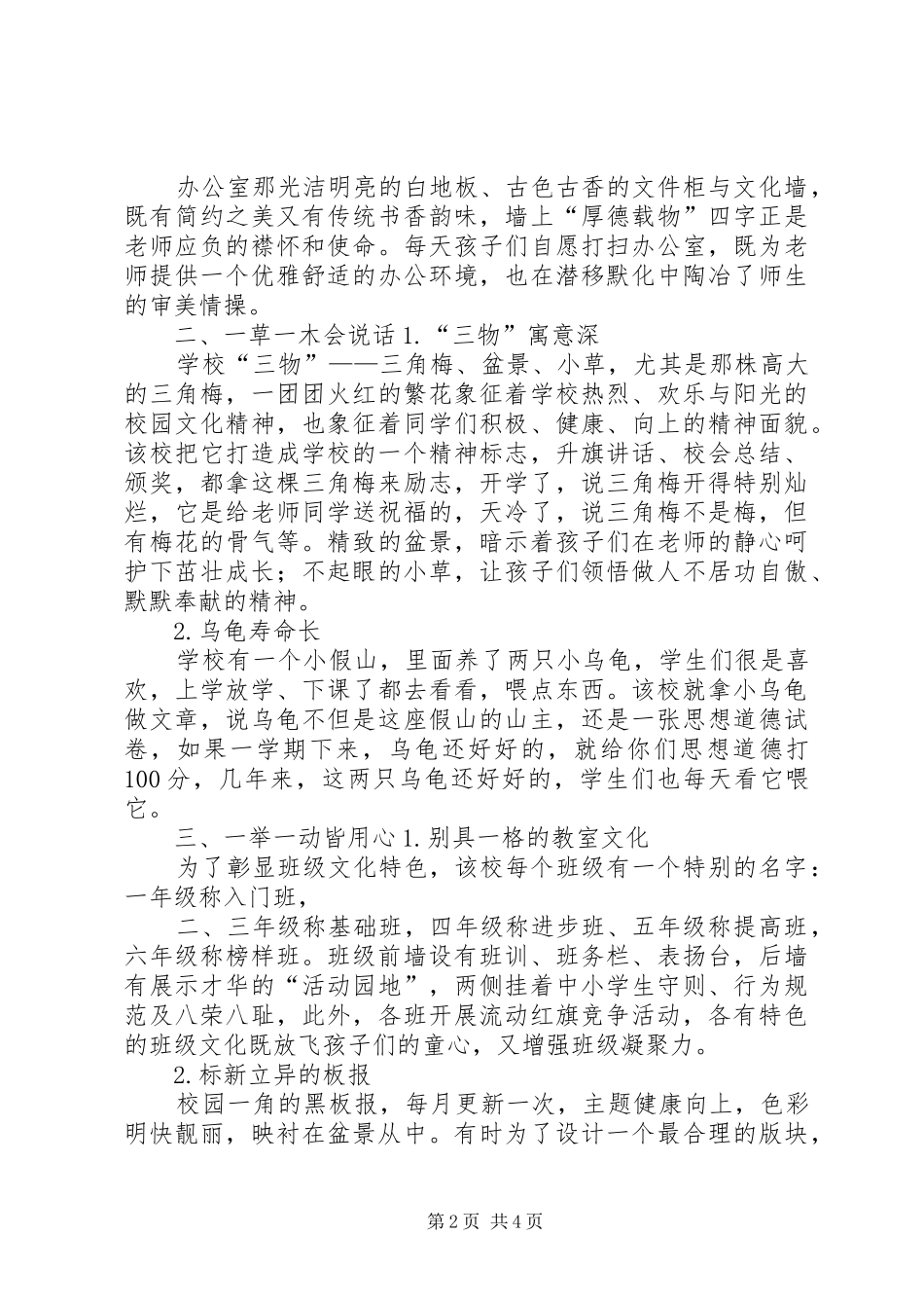 农村校园文化建设实施方案 _第2页