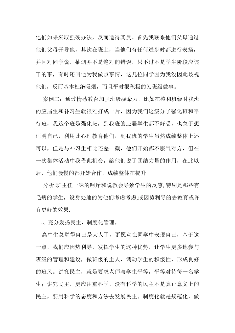 高三班主任工作小结和案例分析_第2页