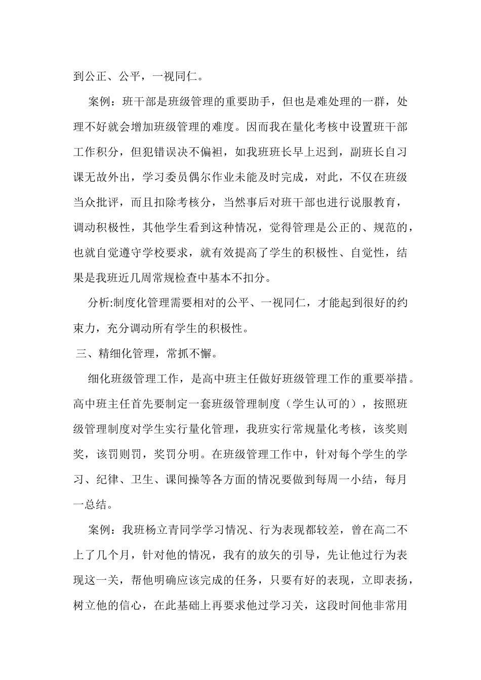 高三班主任工作小结和案例分析_第3页