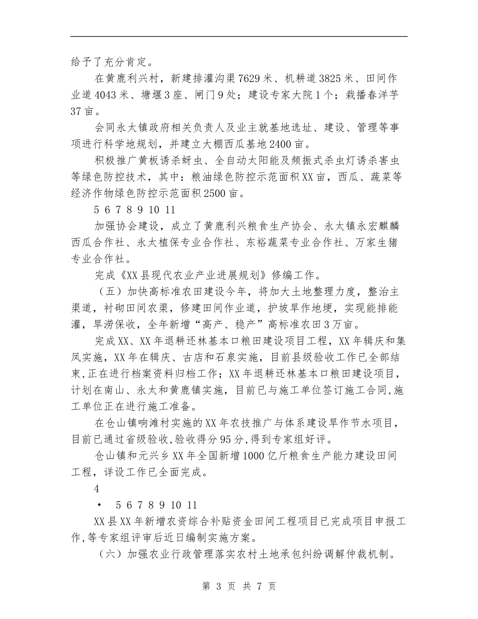 县农业局2024年上半年工作总结_第3页