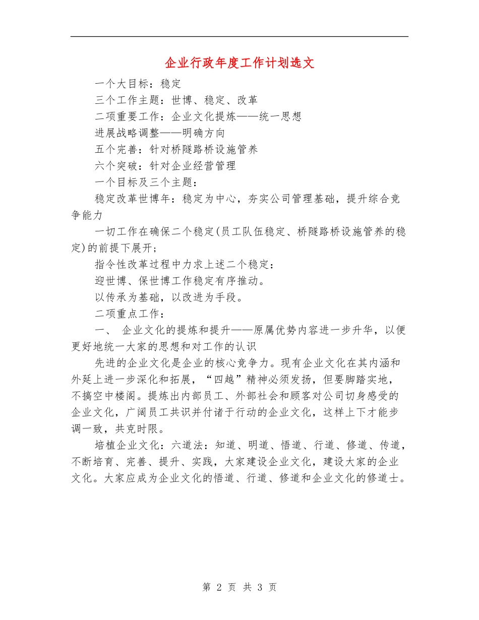 企业行政年度工作计划选文_第2页