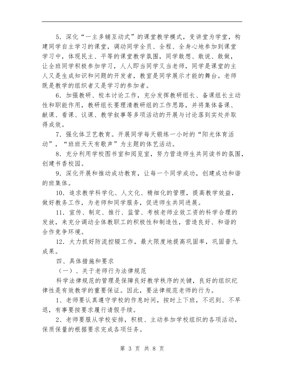 中学秋季教学工作计划范文_第3页