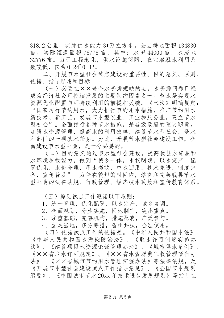 县节水型建设试点实施方案 _第2页