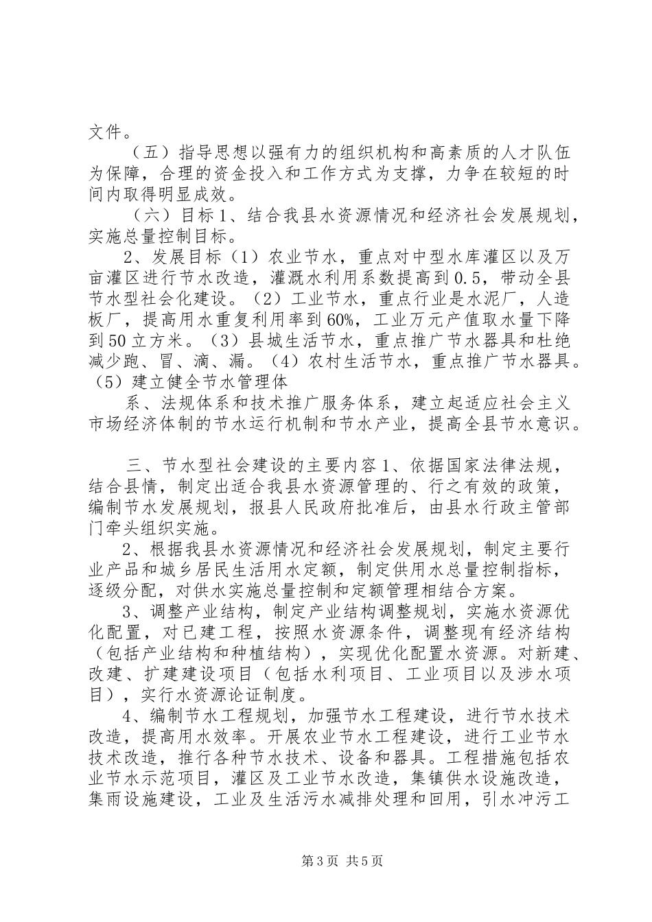 县节水型建设试点实施方案 _第3页